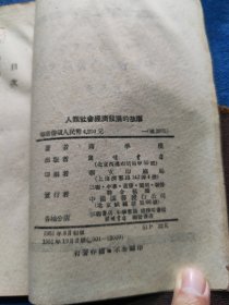 人类社会经济发展的故事