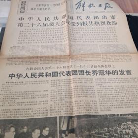 解放日报1971年11月17日