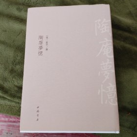 陶庵梦忆