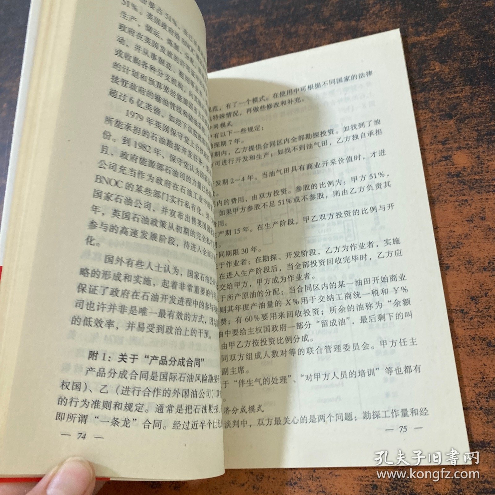 古今石油：关于石油工业史、科技史的礼记