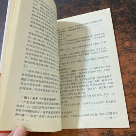 古今石油：关于石油工业史、科技史的礼记