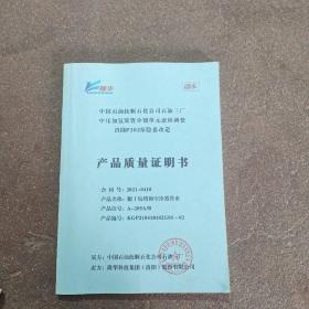 中压加氢装置分馏单元流程调整消除P202泵隐患改造