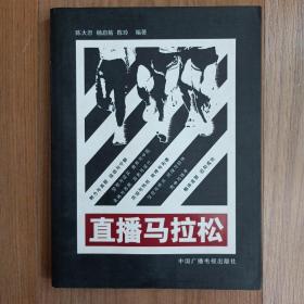 直播马拉松