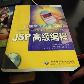 JSP高级编程