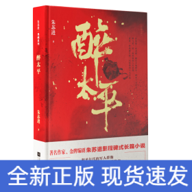 醉太平