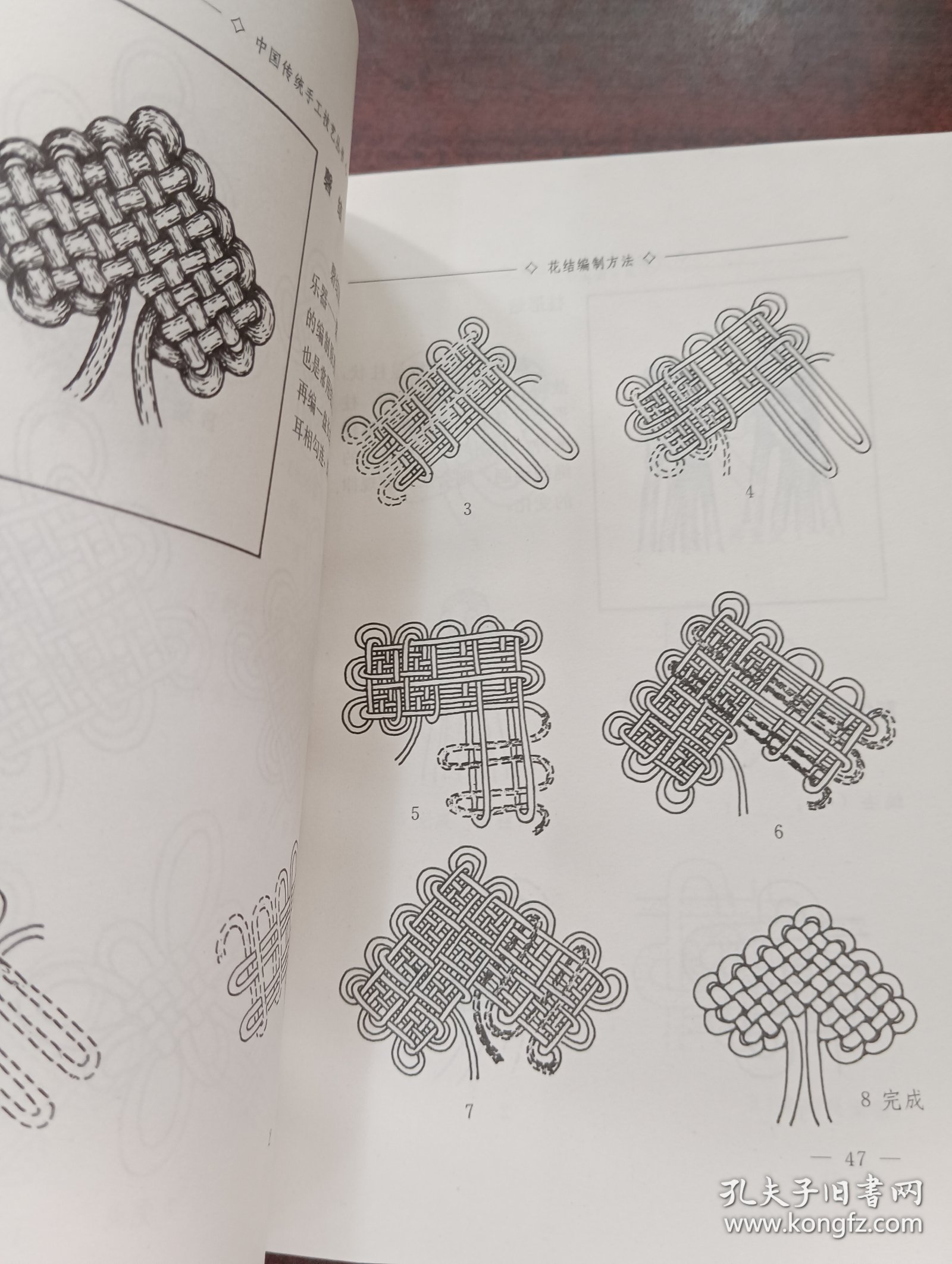 花结制作技法