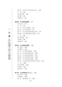 办公室工作与管理（第五版）