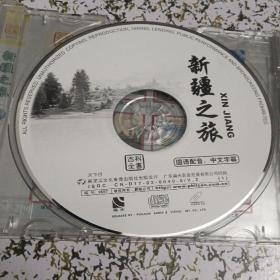 新疆之旅（1VCD）