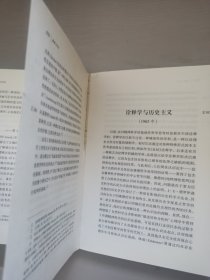 真理与方法（下卷）：哲学诠释学的基本特征