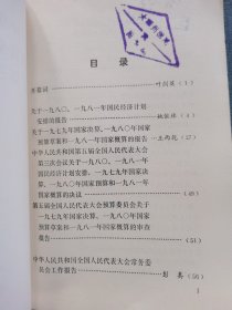 中华人民共和国第五届全国人民代表大会第三次会议文件