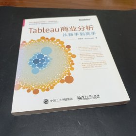 Tableau商业分析从新手到高手