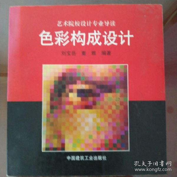 色彩构成设计