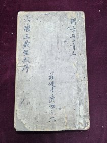 大唐三藏圣教序 印 尺寸18/30厘米