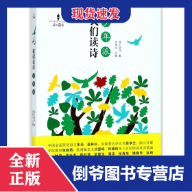我们读诗(少年派) 9787308180481