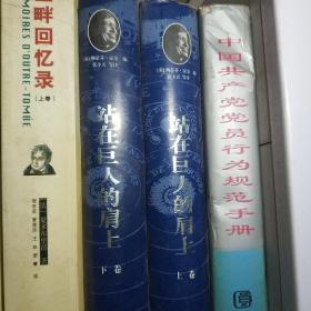 站在巨人的肩上：物理学和天文学的伟大著作集