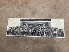 1988年中华全国总工会第一届执行委员会全体委员合影照片一张，中间是倪志福，照片长60厘米宽20厘米