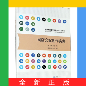 网店文案创作实务