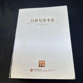 21世纪资本论