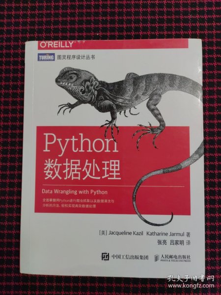 Python数据处理