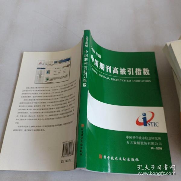 中国期刊高被引指数（2006年版）