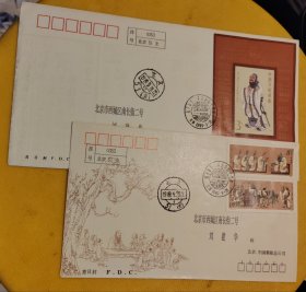 【孔子诞生二千五百四十周年首日实际封】