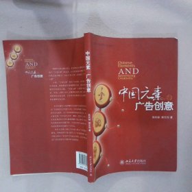 中国元素与广告创意