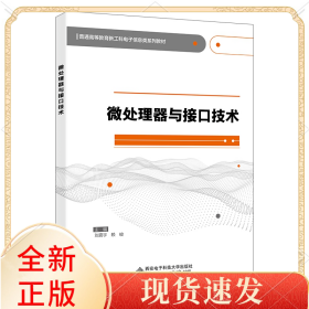 微处理器与接口技术