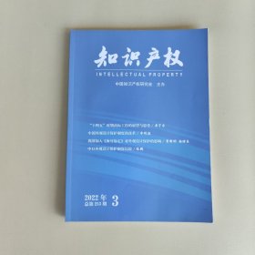 知识产权 2022-3