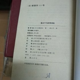 鬼谷子与经营谋略 A6