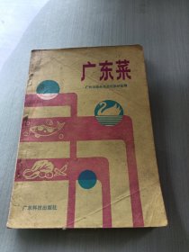 广东菜