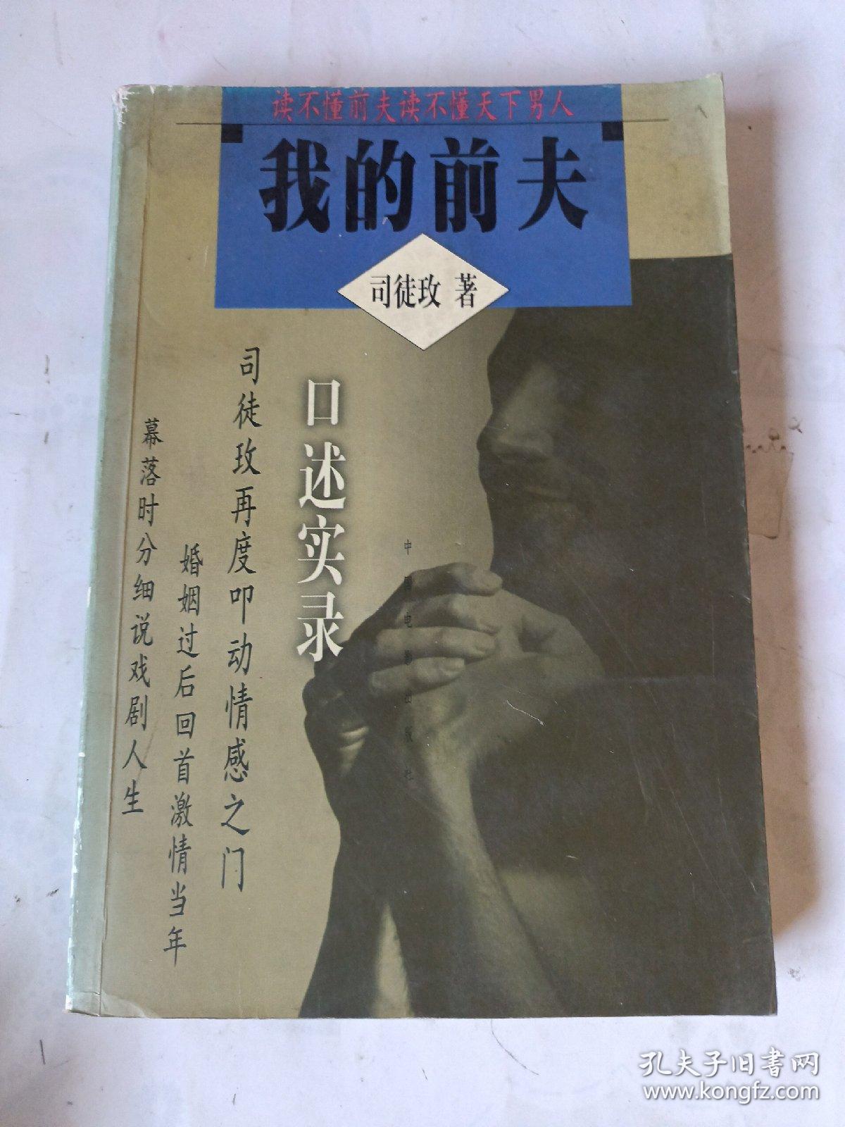 我的前夫:读不懂前夫读不懂天下男人口述实录