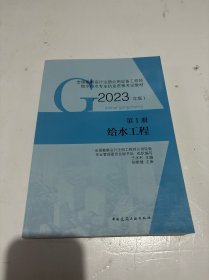 第1册 给水工程 （2023年版）