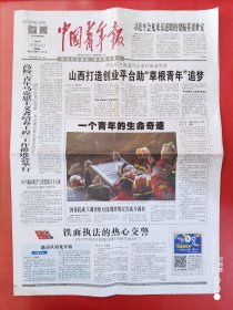 中国青年报2015年12月24日 全12版