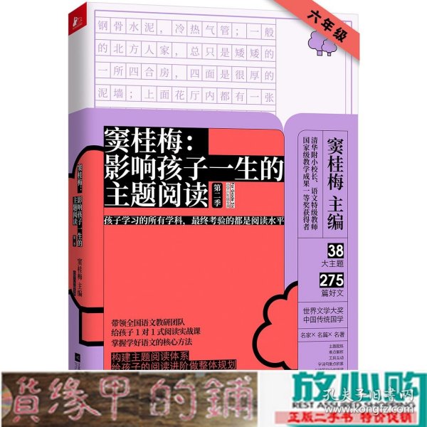 窦桂梅：影响孩子一生的主题阅读（第二季）（小学6年级专用）