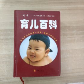 育儿百科