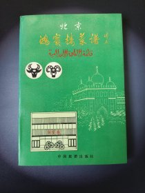 北京鸿宾楼菜谱