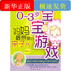 0-3岁宝宝游戏