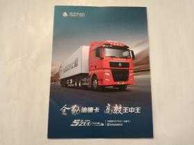 中国重汽汕德卡G系列柴油牵引车宣传册