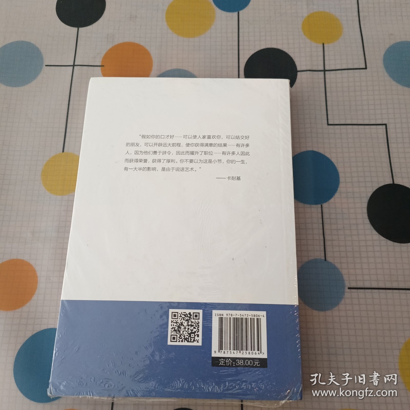 点击查看原图 演讲与口才(32开平装)