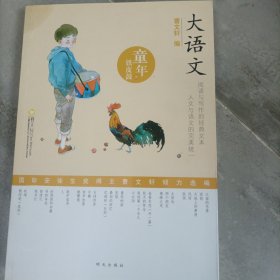 大语文 童年的铁皮鼓