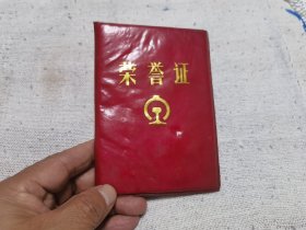 86年的荣誉证