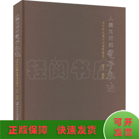 人类文明的电子轨迹 电子科技博物馆馆藏精品