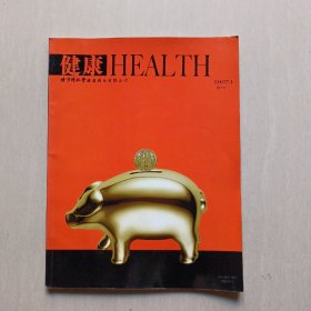 创刊号：《健康》2007年第1期（总第1期）——【北京同仁堂健康药业有限公司】