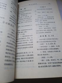 中医学
1972一版一印