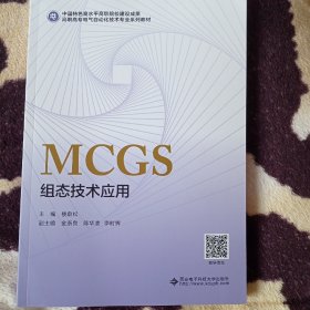 MCGS组态技术应用（高职）