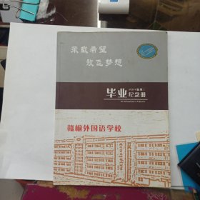 赣榆外国语学校 2014届初三毕业纪念册