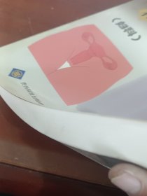 常见的疑难病和疑难的常见病:妇科