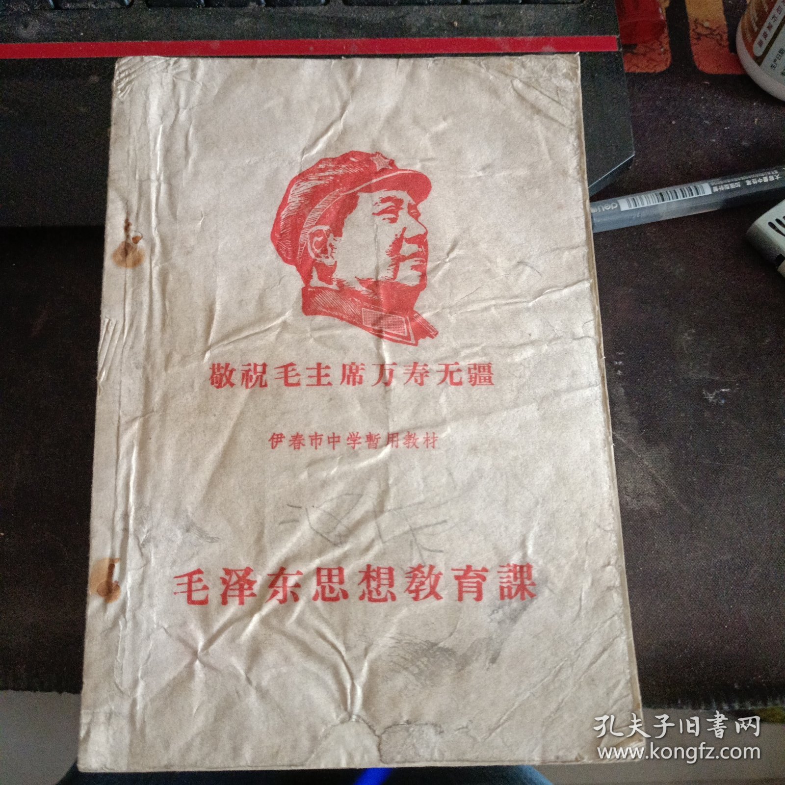 毛泽东思想教育课1969