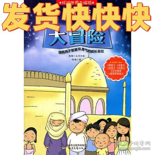 环游世界大探险--印度大冒险