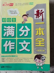 初中生满分作文新一本全